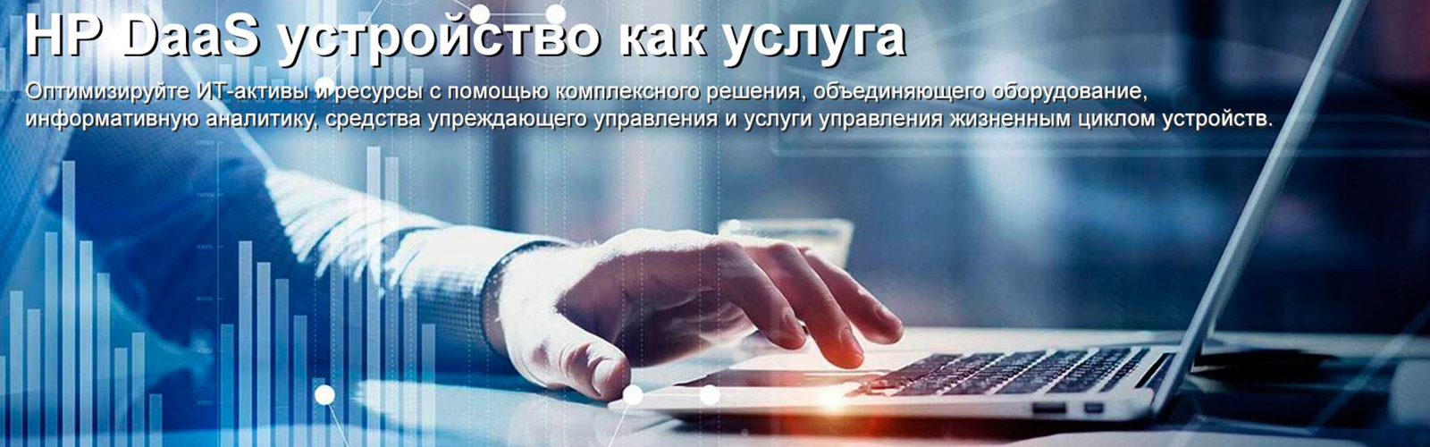 HP_DAAS
