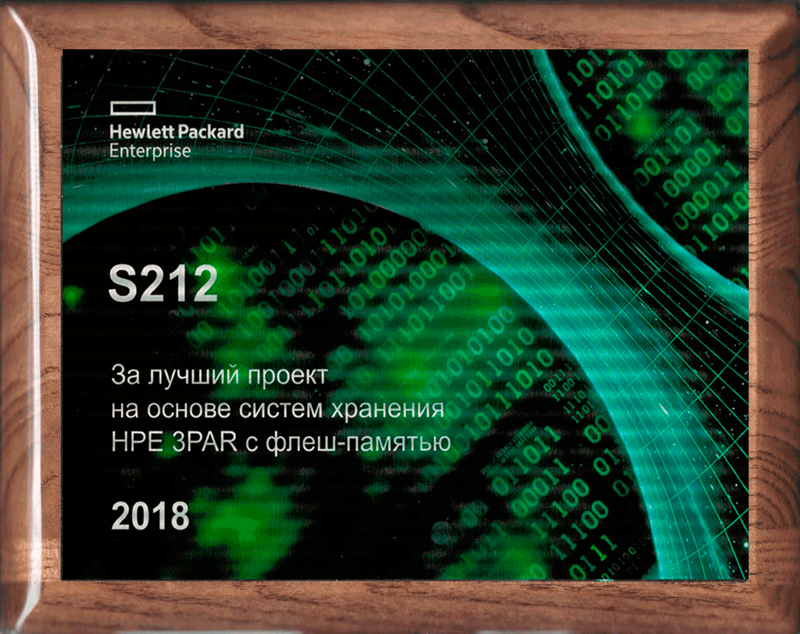 hpe_s212_award_2018_small.png